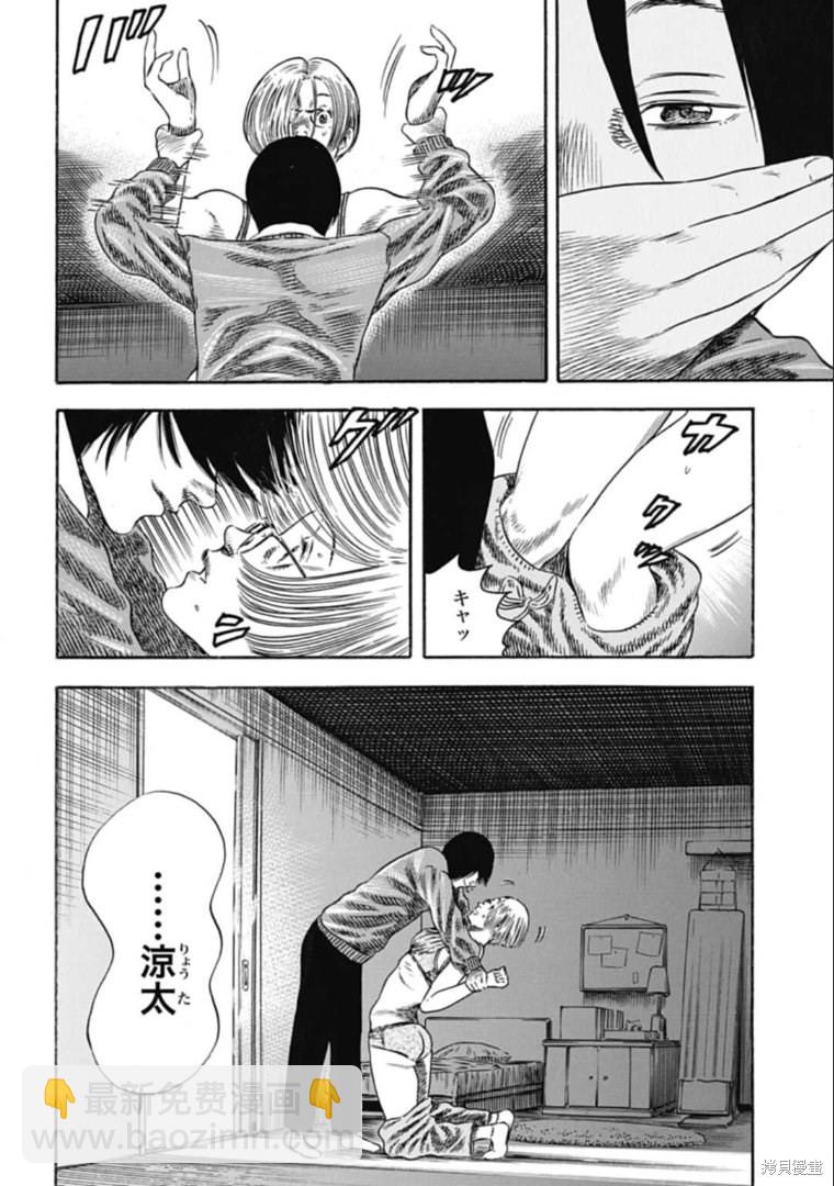 《寄生人母》第31.2话 第11页