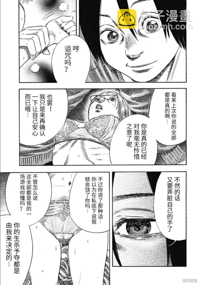 《寄生人母》第31.2话 第12页
