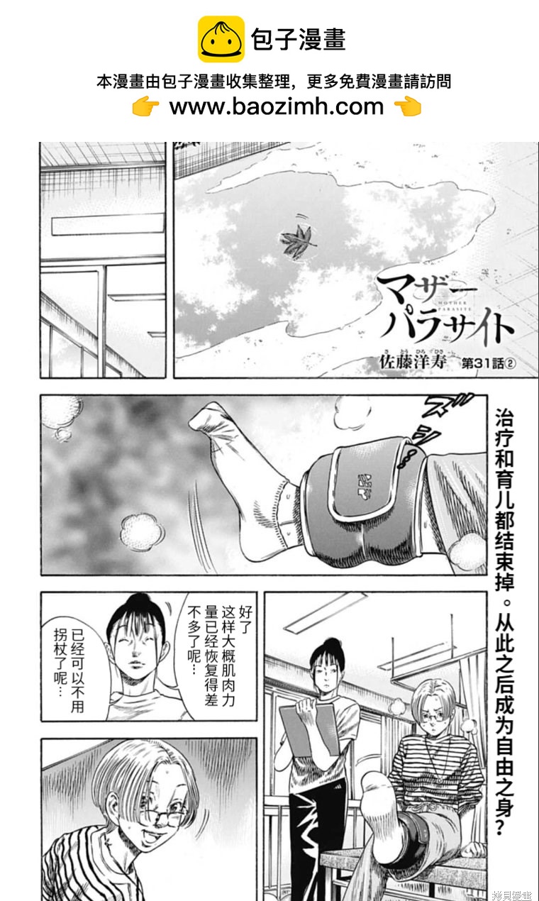 《寄生人母》第31.2话 第1页