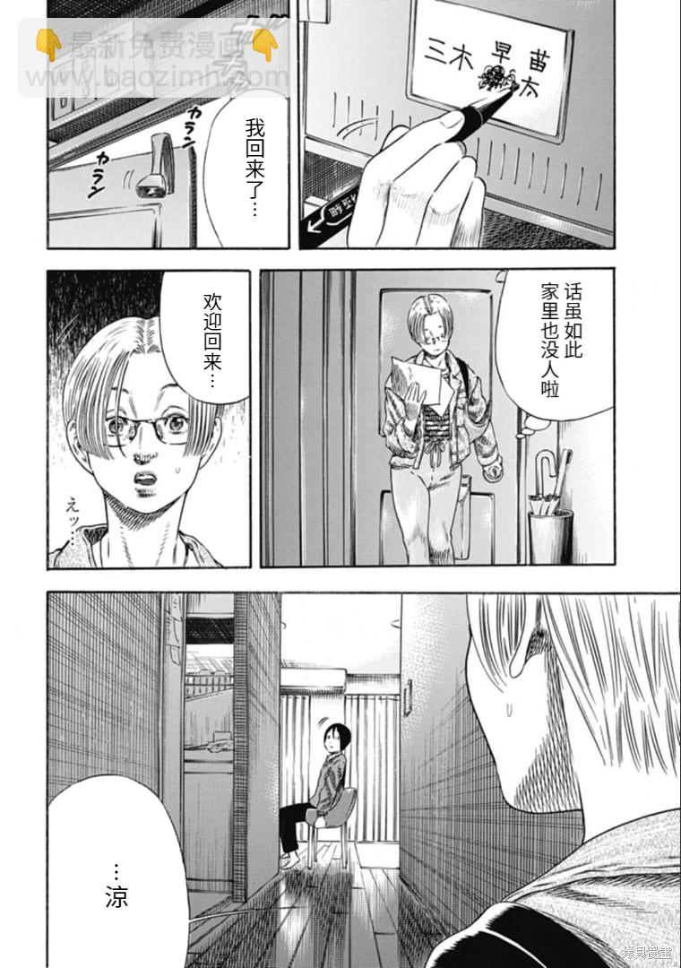 《寄生人母》第31.2话 第3页