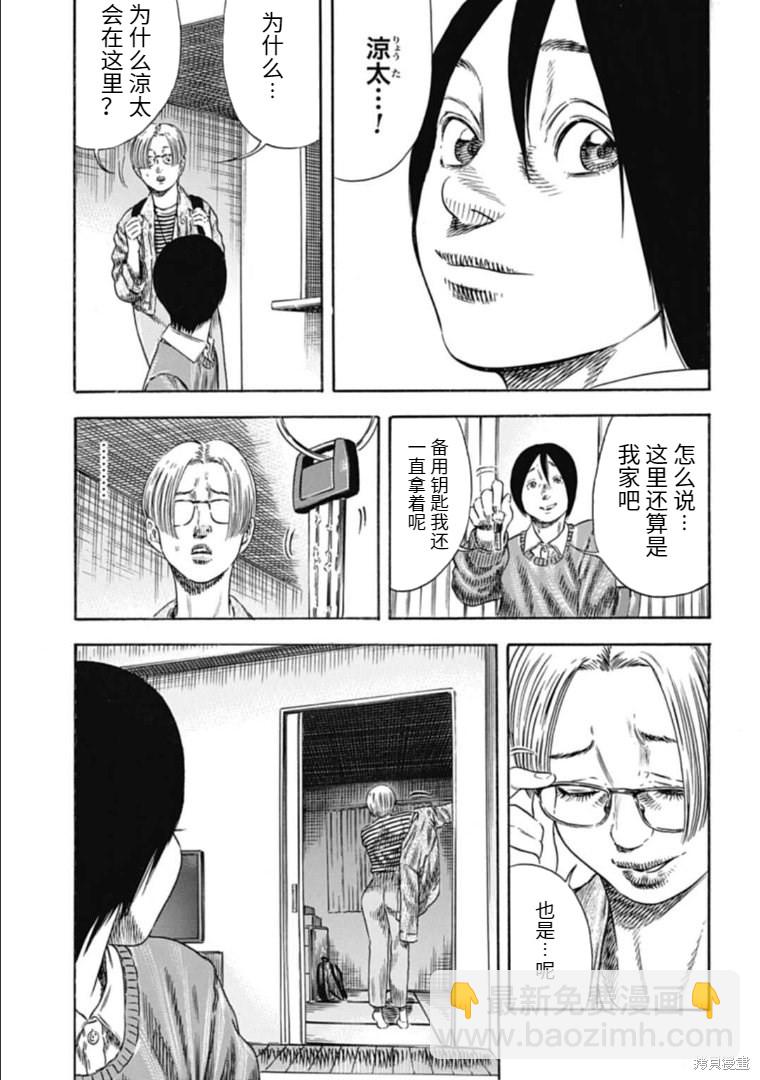 《寄生人母》第31.2话 第4页