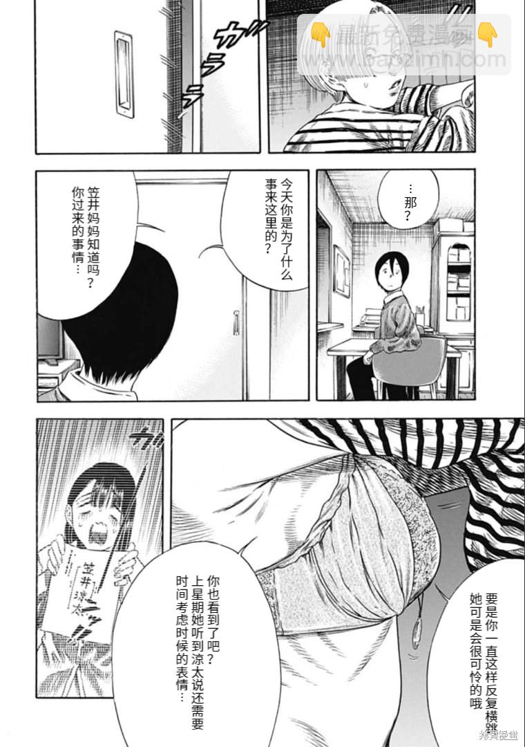 《寄生人母》第31.2话 第5页