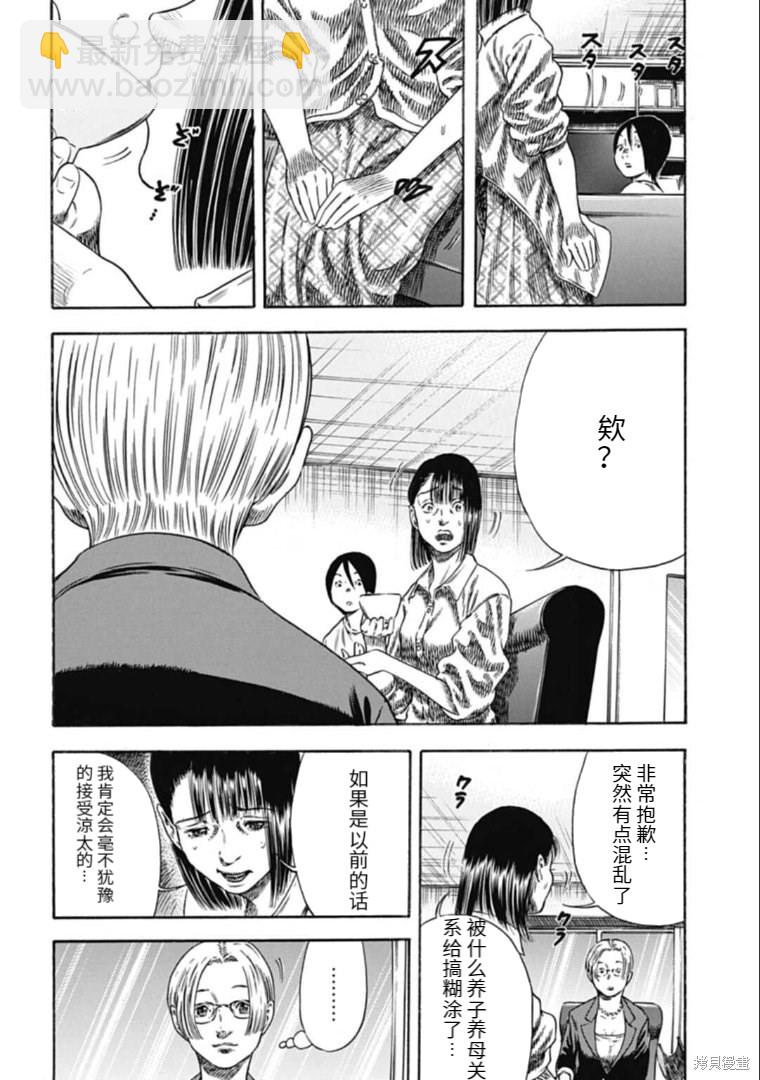 《寄生人母》第31.1话 第10页