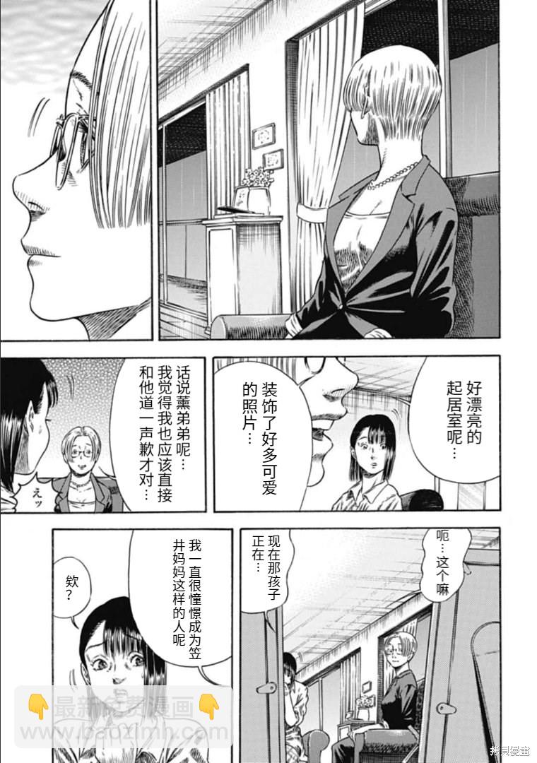 《寄生人母》第31.1话 第11页