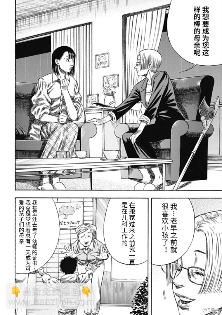 《寄生人母》第31.1话 第12页