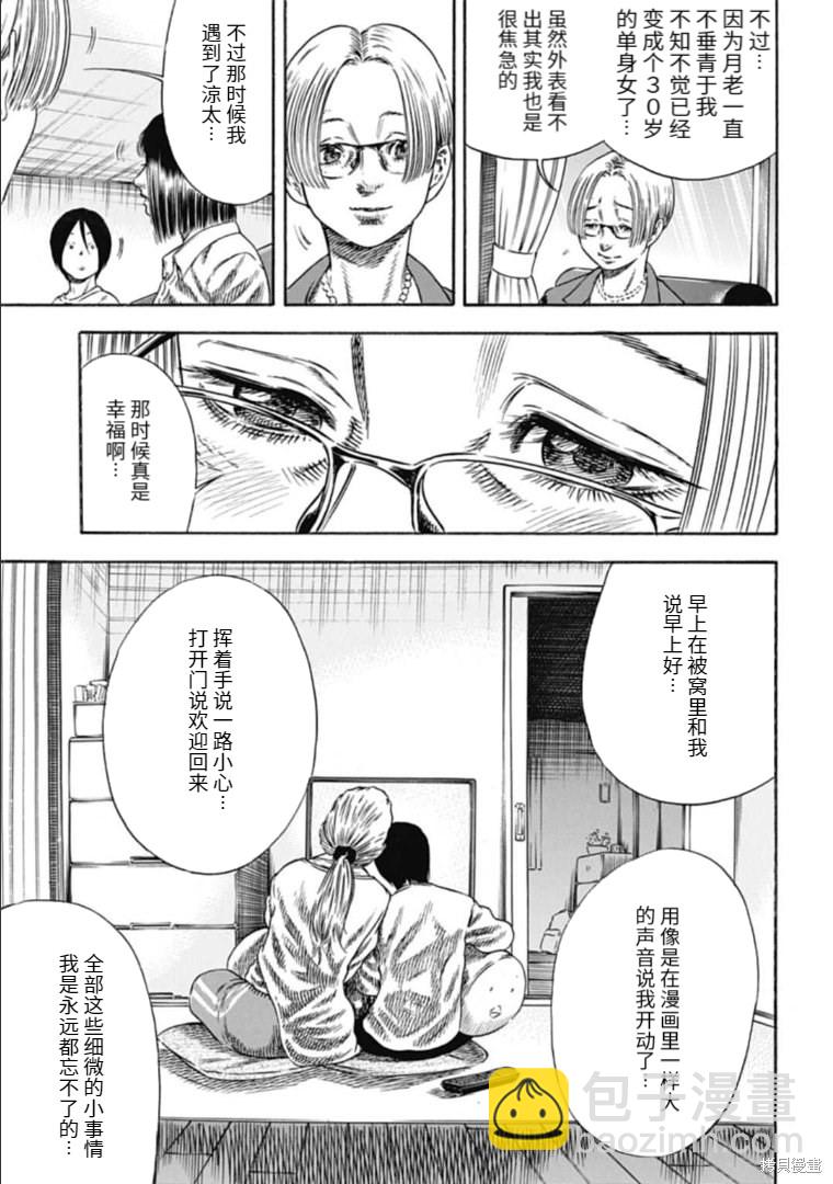 《寄生人母》第31.1话 第13页