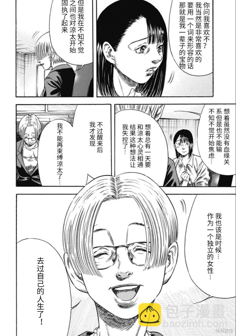 《寄生人母》第31.1话 第14页
