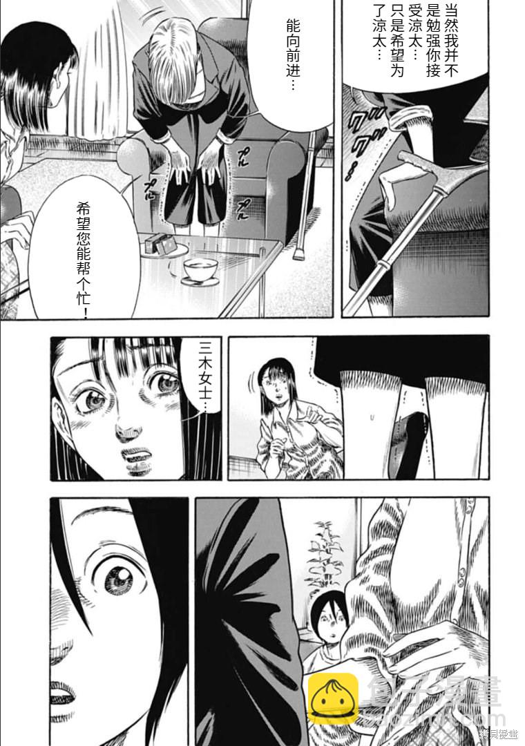 《寄生人母》第31.1话 第15页