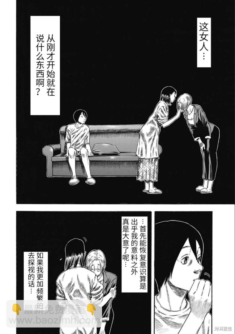 《寄生人母》第31.1话 第16页