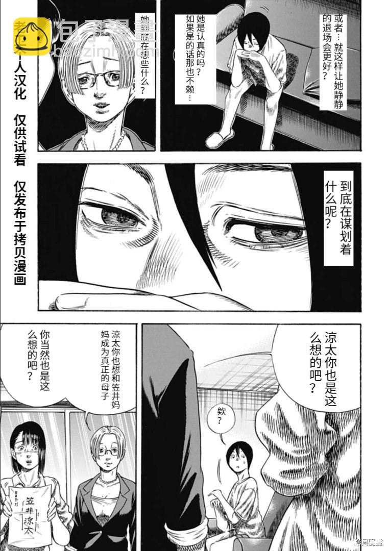 《寄生人母》第31.1话 第17页