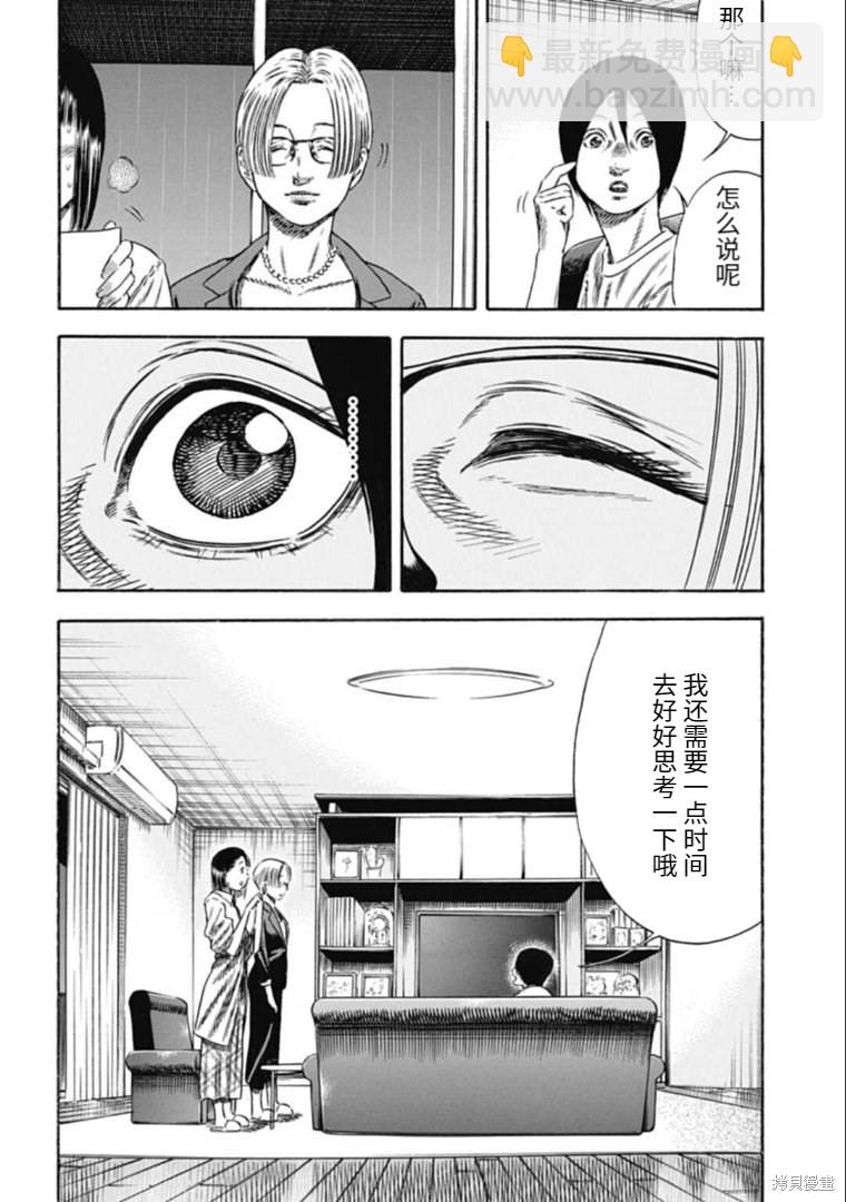 《寄生人母》第31.1话 第18页