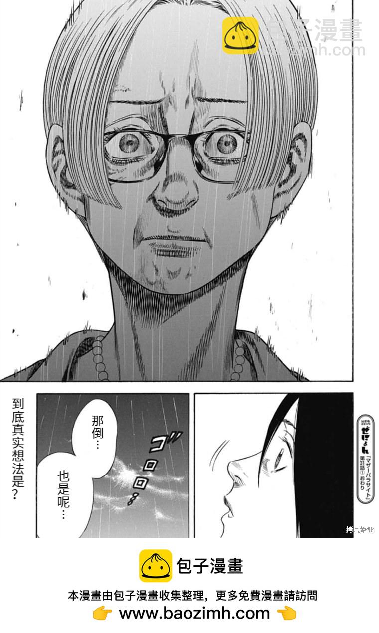 《寄生人母》第31.1话 第19页