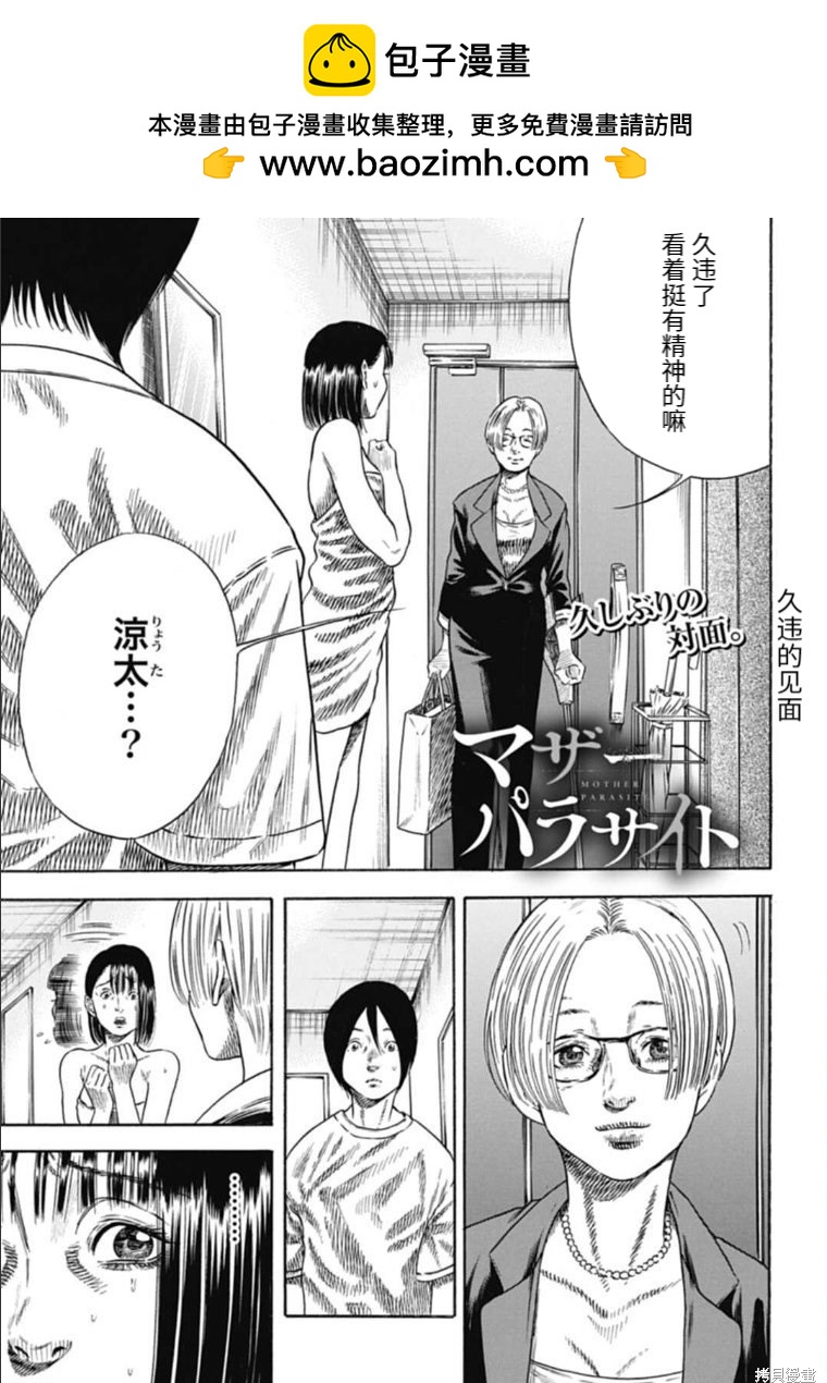 《寄生人母》第31.1话 第1页