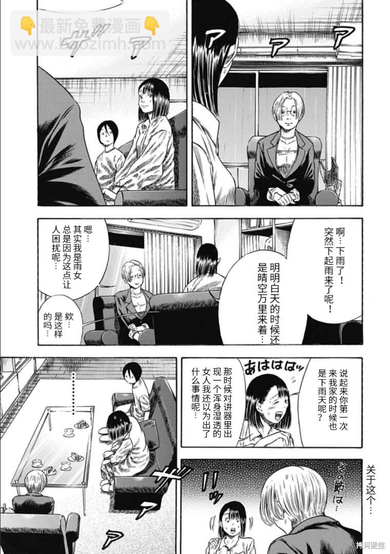 《寄生人母》第31.1话 第3页