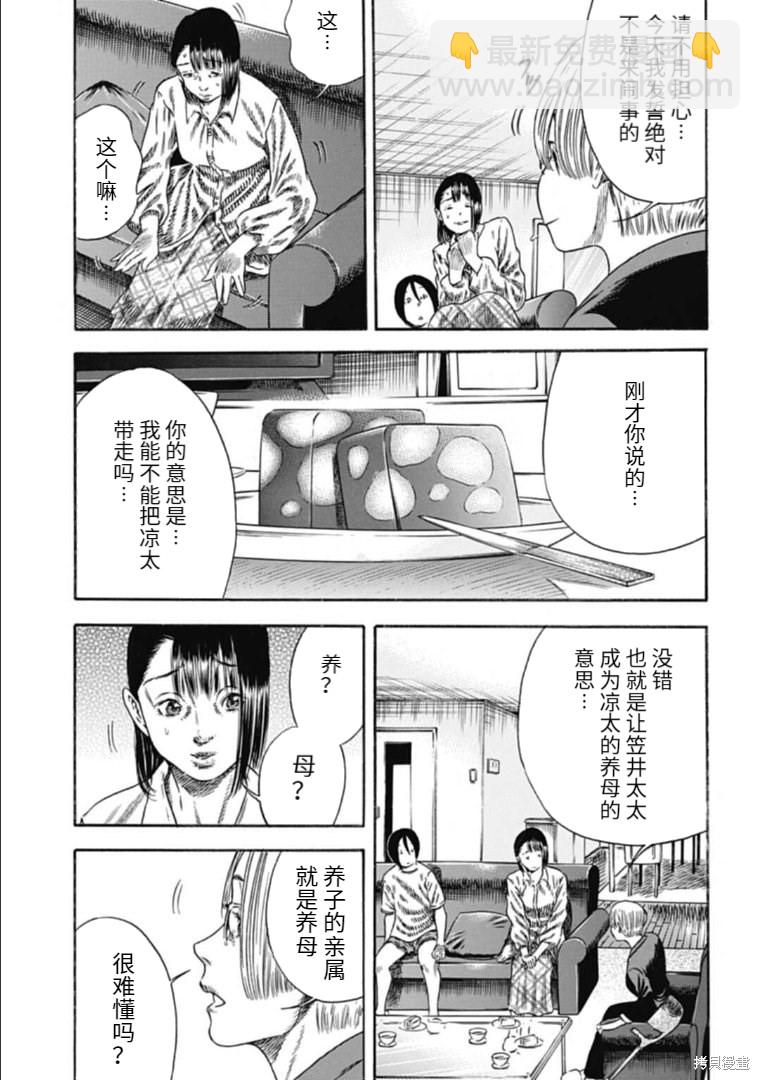 《寄生人母》第31.1话 第5页