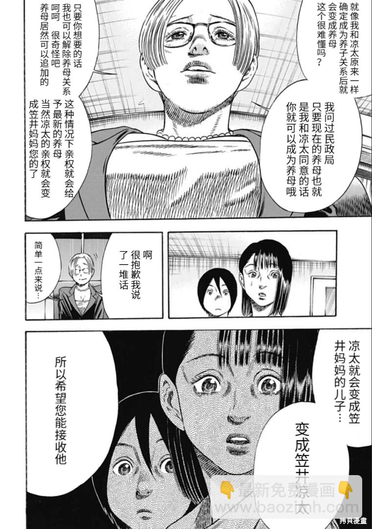 《寄生人母》第31.1话 第6页