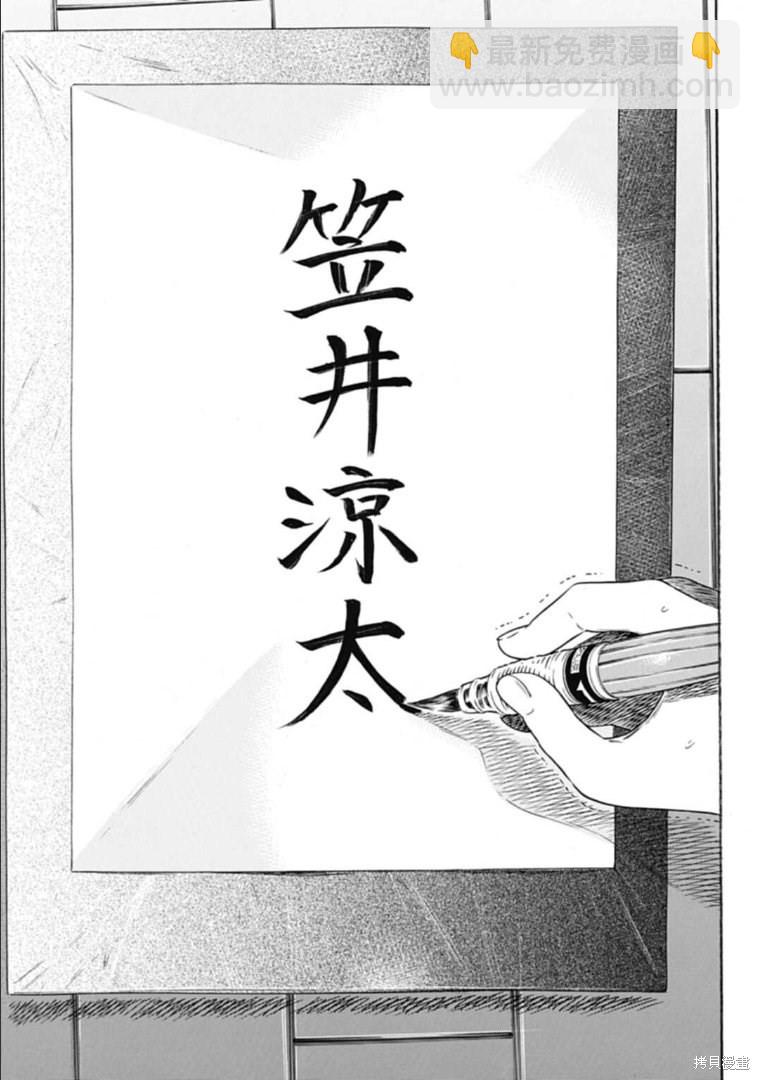 《寄生人母》第31.1话 第7页