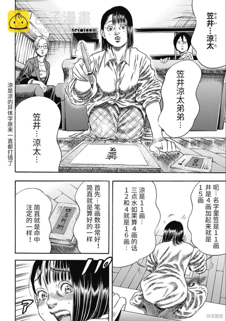 《寄生人母》第31.1话 第8页