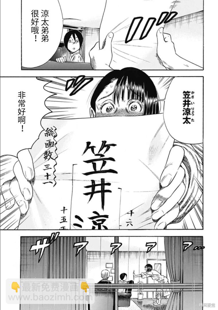 《寄生人母》第31.1话 第9页