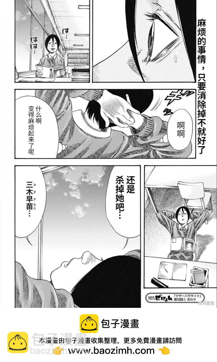 《寄生人母》第33.2话 第11页