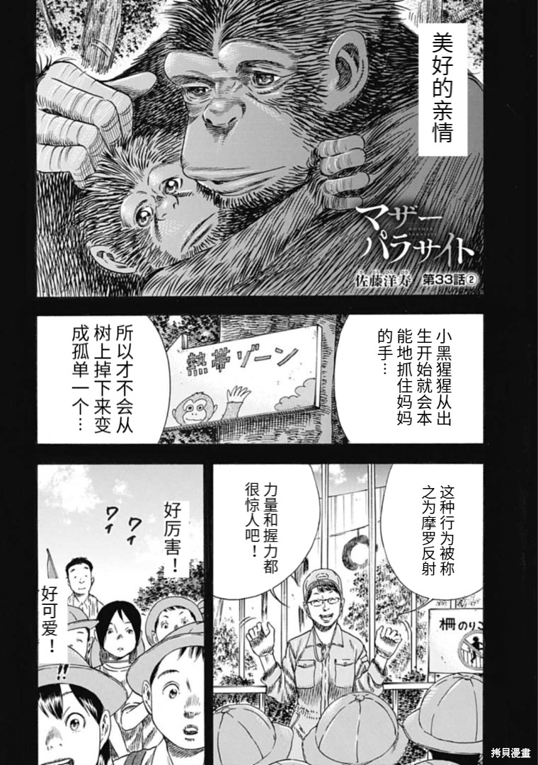《寄生人母》第33.2话 第1页