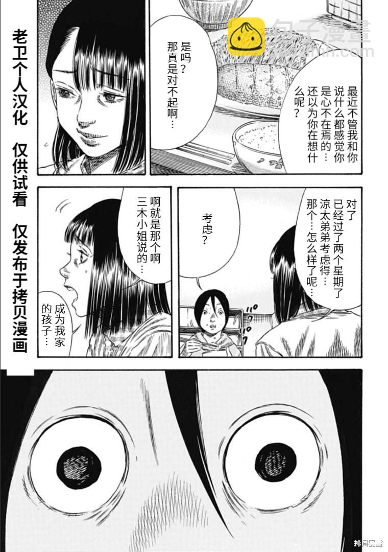 《寄生人母》第33.2话 第4页