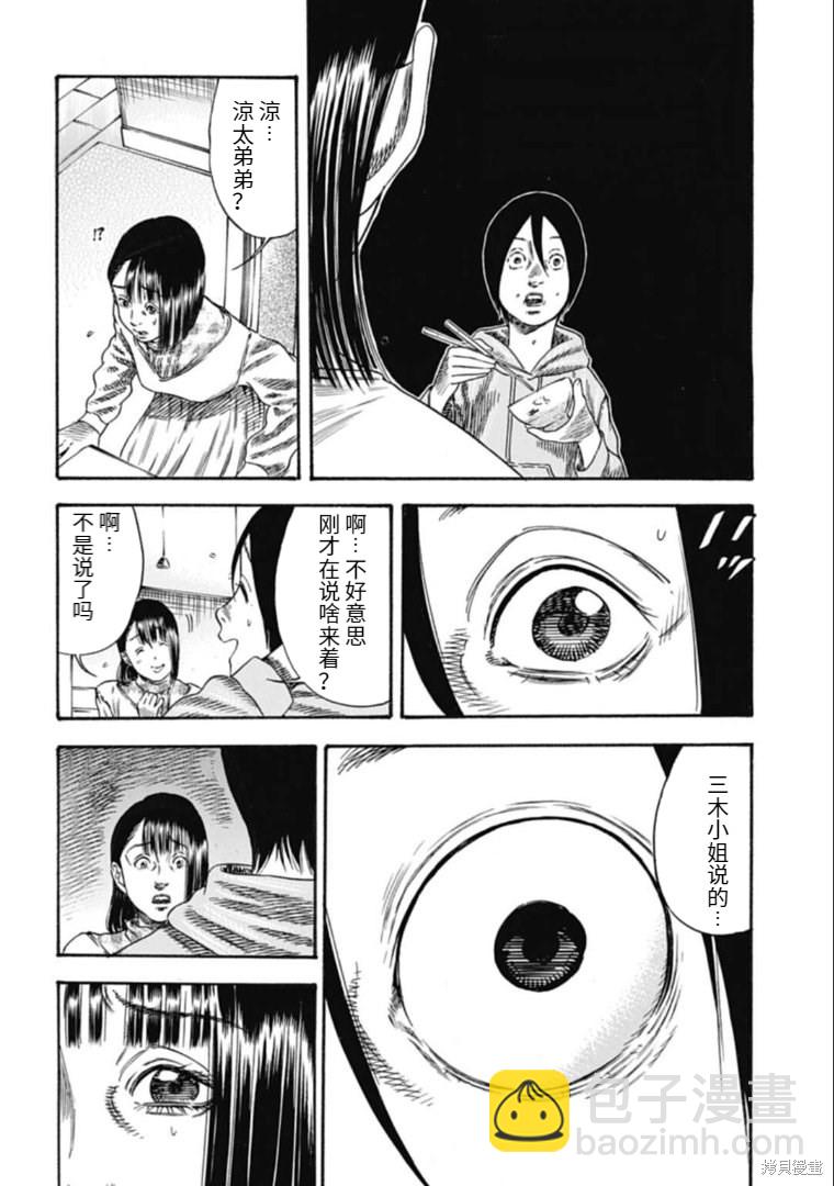 《寄生人母》第33.2话 第5页