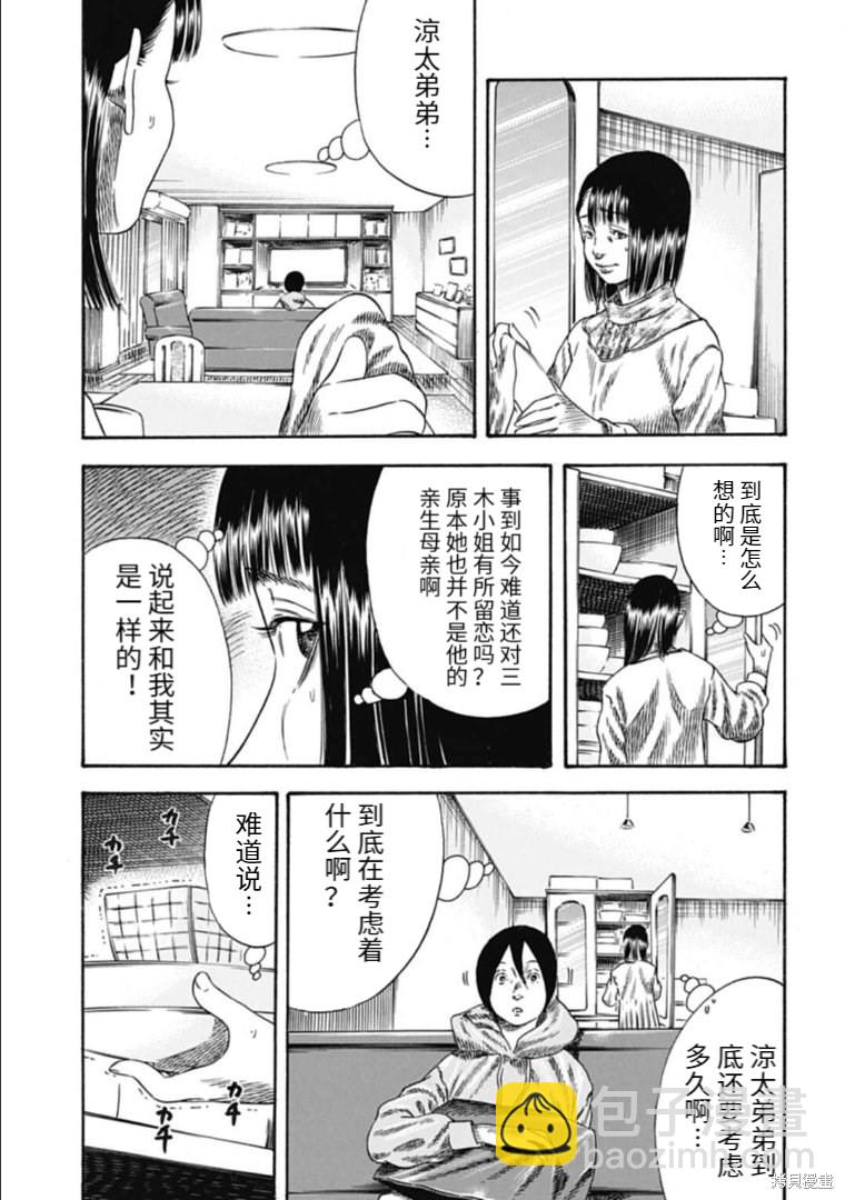 《寄生人母》第33.2话 第6页