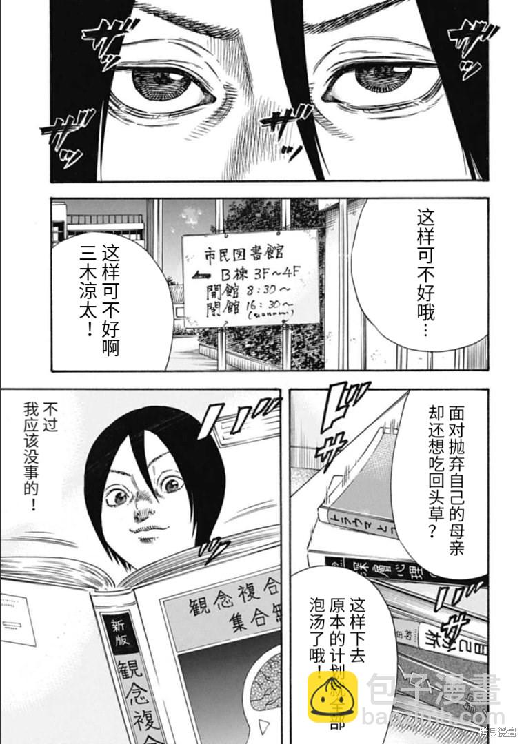 《寄生人母》第33.2话 第8页