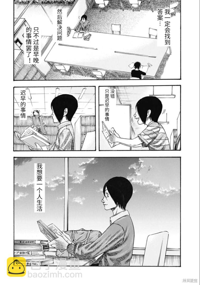 《寄生人母》第33.2话 第9页