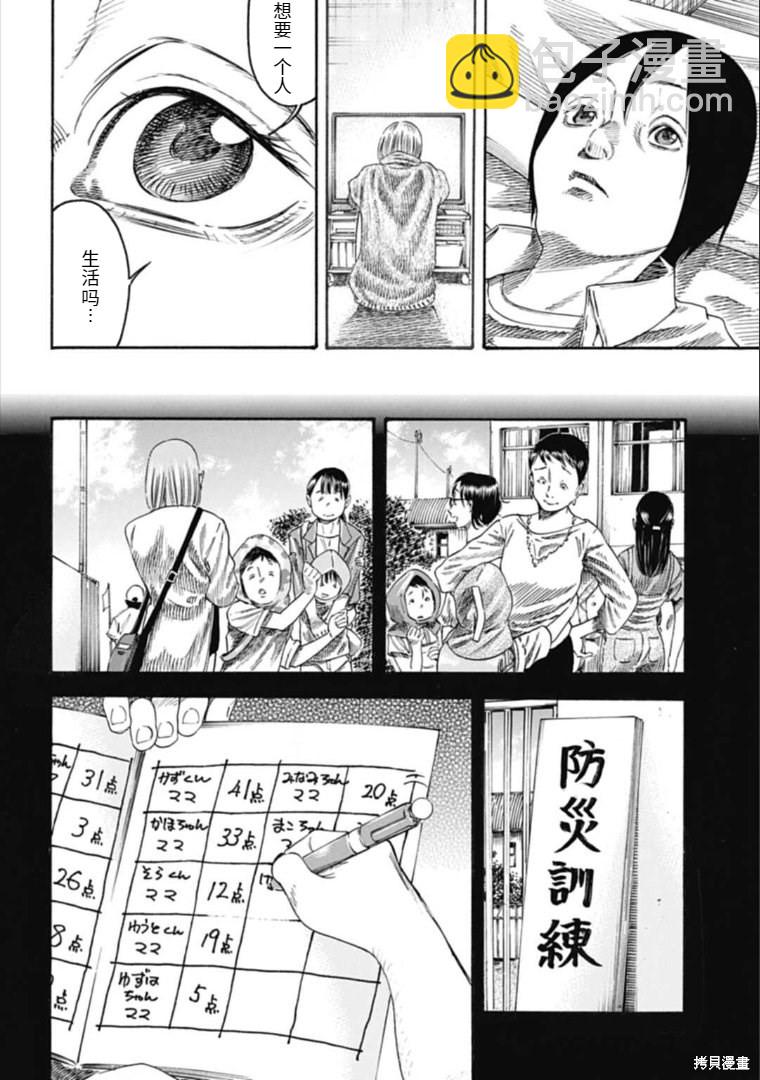 《寄生人母》第32.2话 第10页
