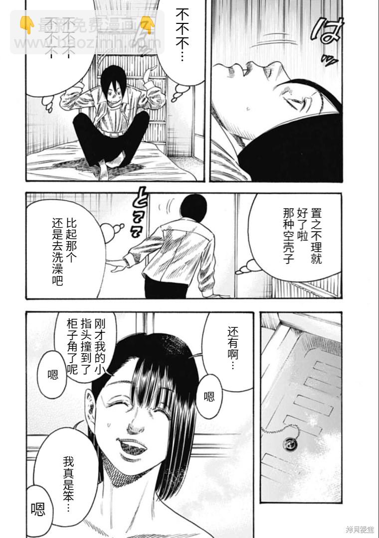 《寄生人母》第32.2话 第12页