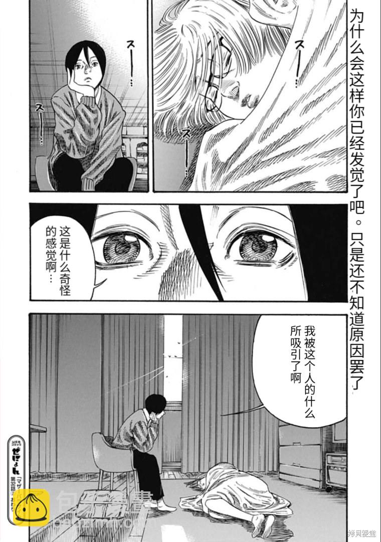《寄生人母》第32.2话 第14页