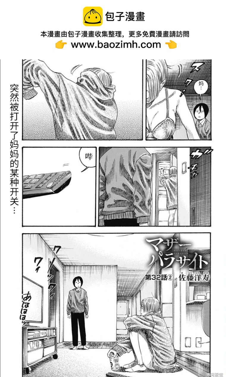 《寄生人母》第32.2话 第1页