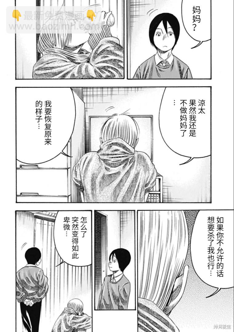 《寄生人母》第32.2话 第2页