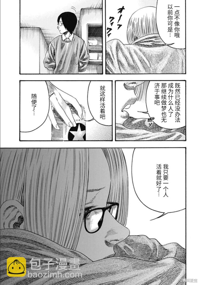 《寄生人母》第32.2话 第3页