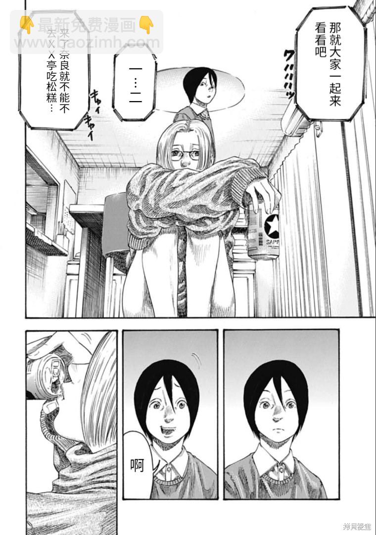 《寄生人母》第32.2话 第4页