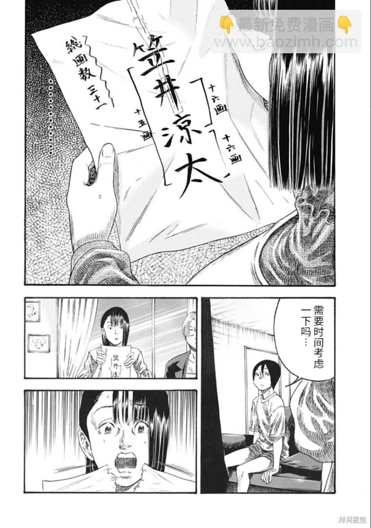 《寄生人母》第32.2话 第6页