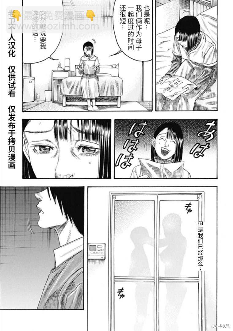 《寄生人母》第32.2话 第7页
