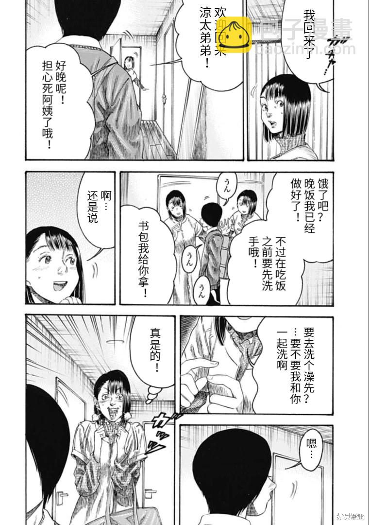 《寄生人母》第32.2话 第8页
