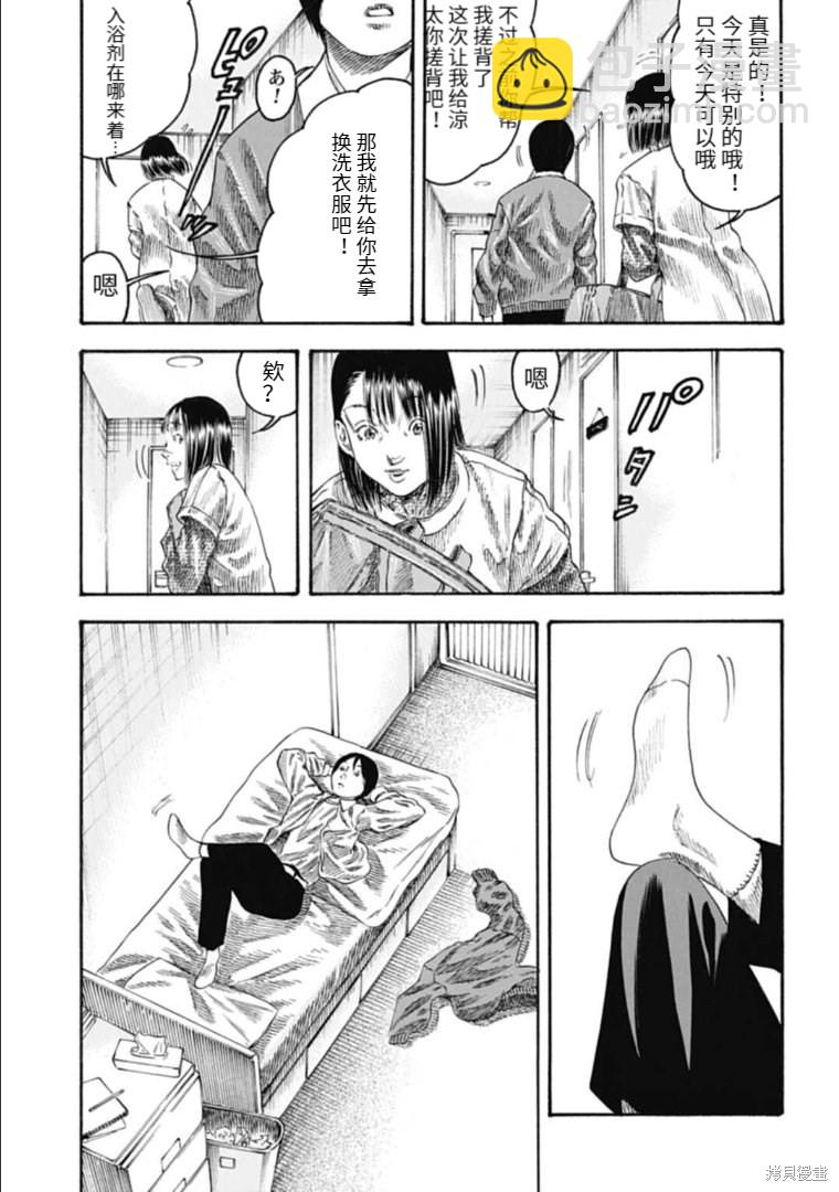 《寄生人母》第32.2话 第9页