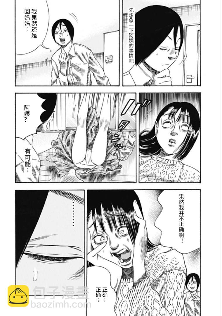 《寄生人母》第34.1话 第10页