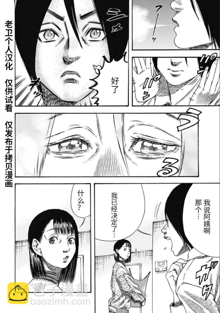 《寄生人母》第34.1话 第12页