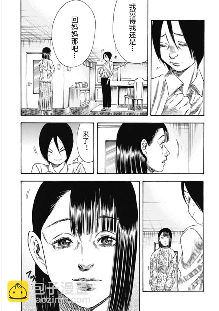 《寄生人母》第34.1话 第13页