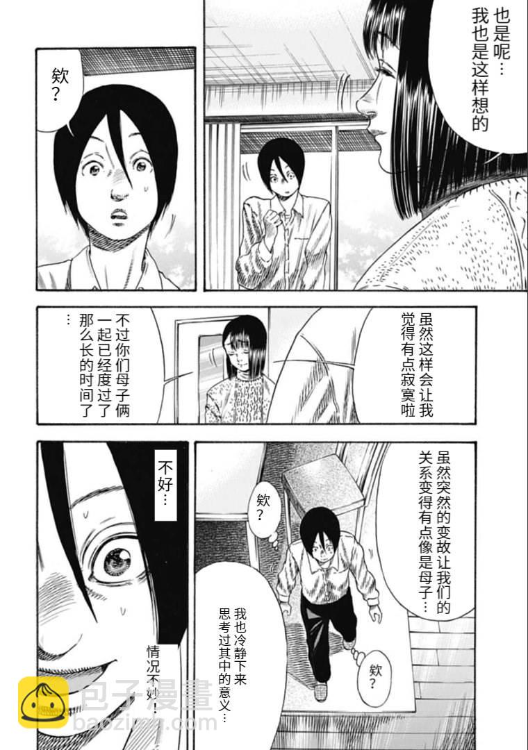 《寄生人母》第34.1话 第14页