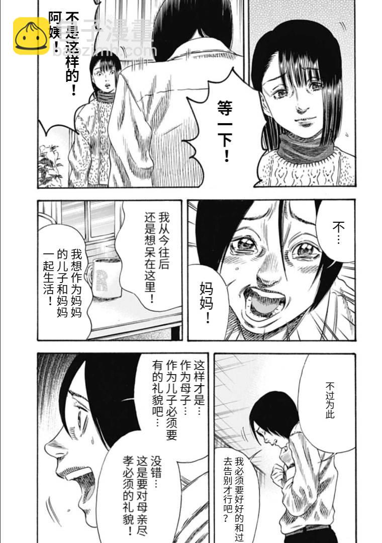 《寄生人母》第34.1话 第15页