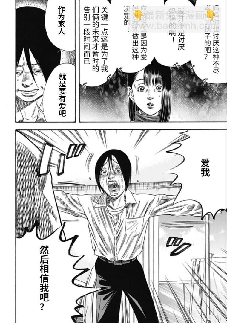 《寄生人母》第34.1话 第16页