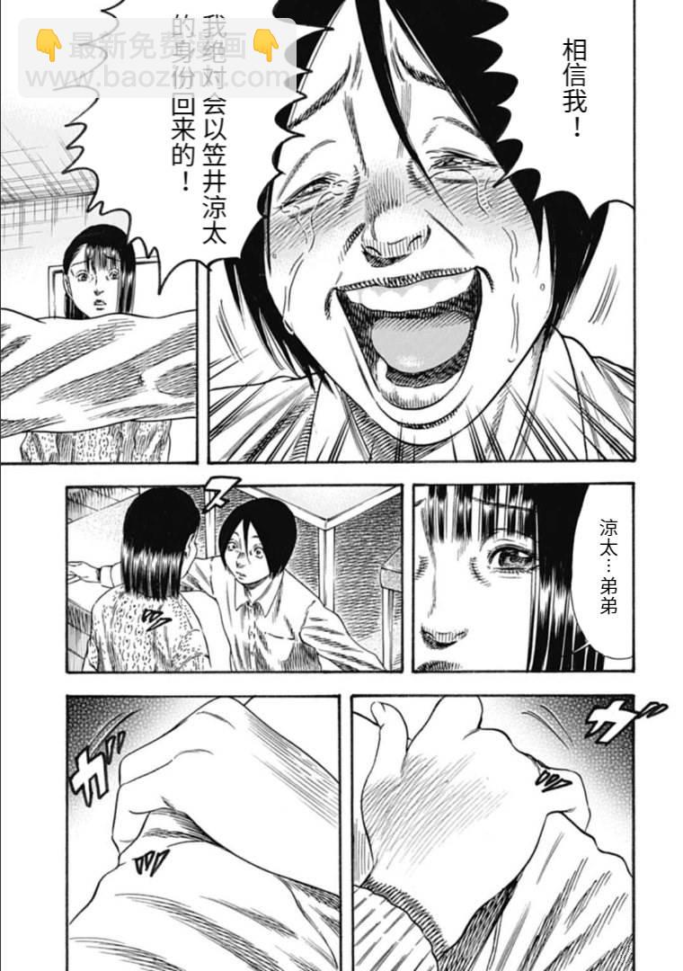 《寄生人母》第34.1话 第17页