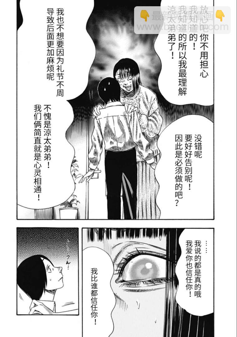 《寄生人母》第34.1话 第19页