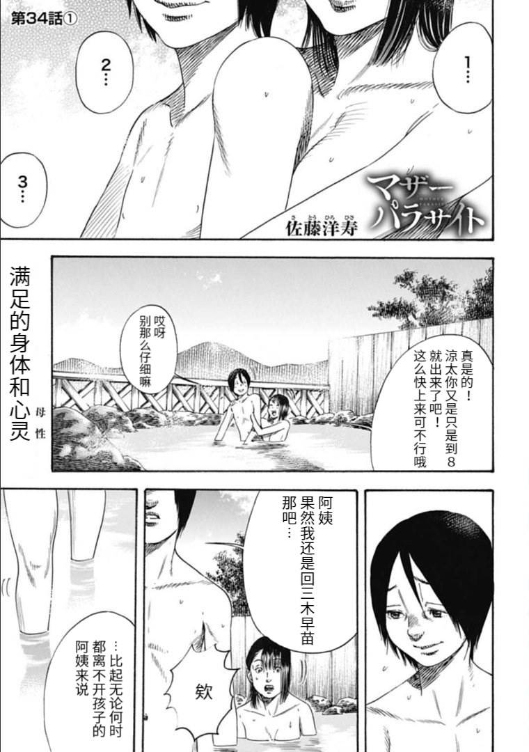 《寄生人母》第34.1话 第1页